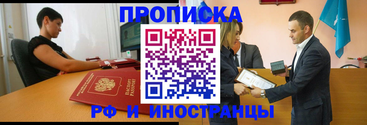 прописка иностранных граждан в Ишиме