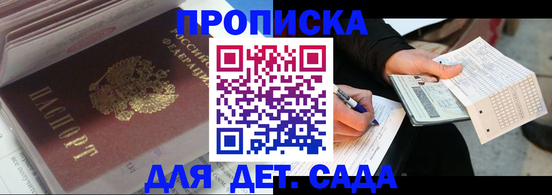 временная регистрация купить в Ишиме