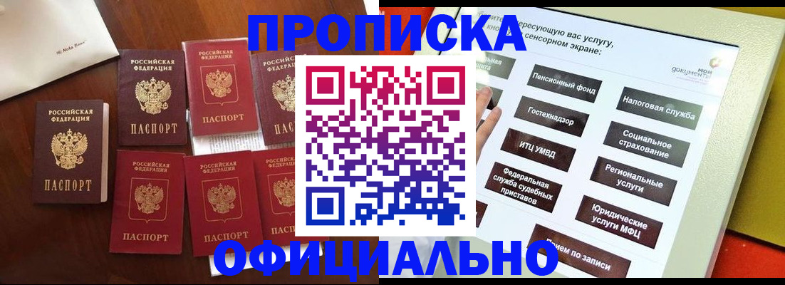 прописка для работы в Ишиме