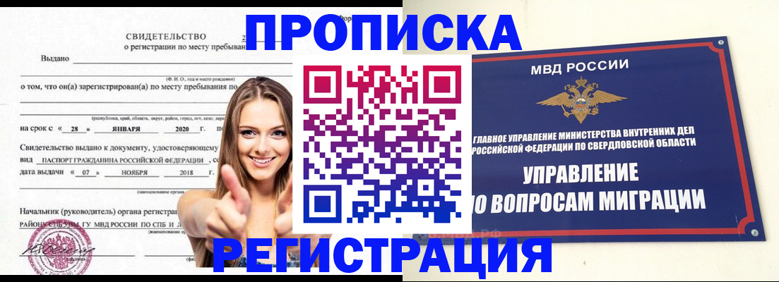 прописка от собственника в Ишиме