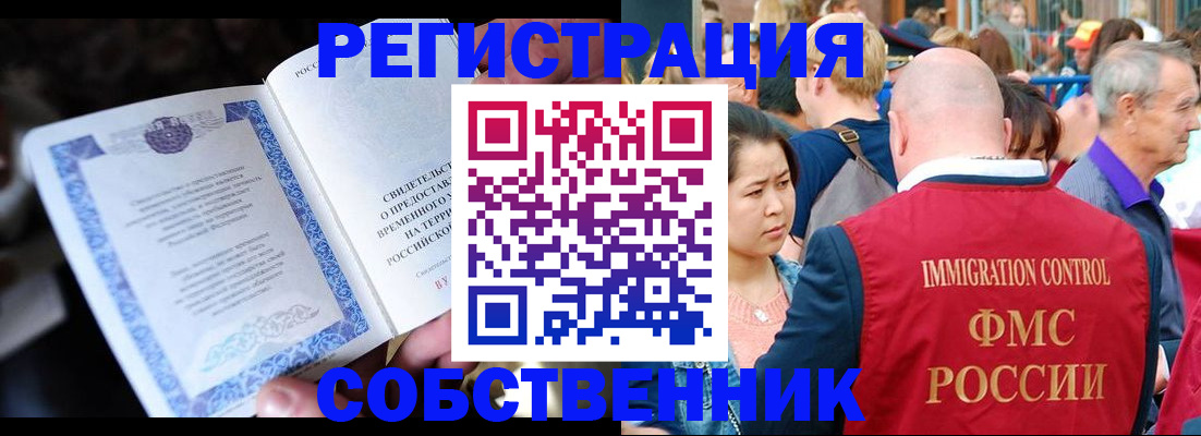 временная регистрация для всех в Ишиме
